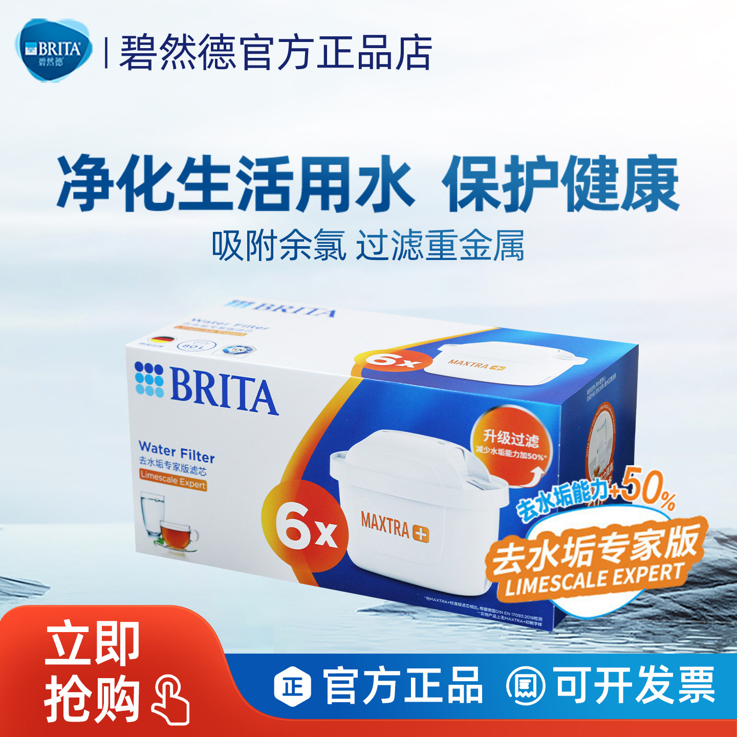 碧然德滤水壶专家版滤芯