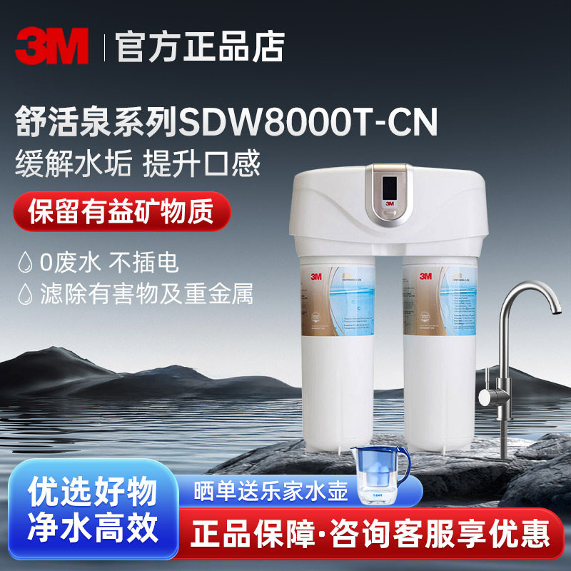 3M净水器舒活泉SDW8000T-CN家用直饮自来水龙头饮水机过滤器滤芯