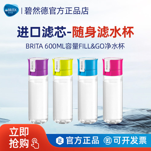 碧然德滤水杯便携随身