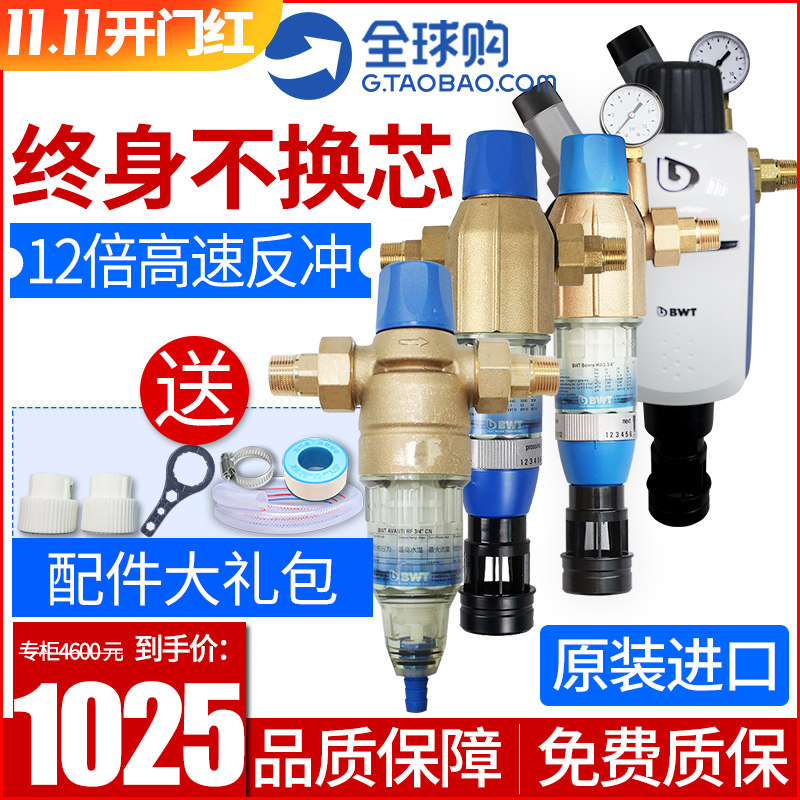德國原裝進口BWT前置過濾器反沖洗萬向穩壓大流量家用倍世淨水器在類目 廚房電器, 淨水器中 - 來自Buy2taobao.com提供專業的淘寶代購服務