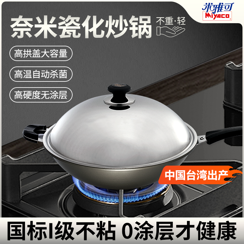 米雅可无涂层家用燃气灶炒菜锅不粘锅少油烟平底炒锅家用煎锅汤锅