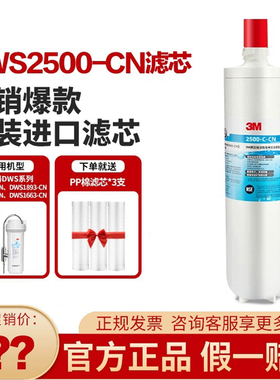 3M净水器净享DWS2500-CN主滤芯后置家用净水机直饮过滤器替换耗材