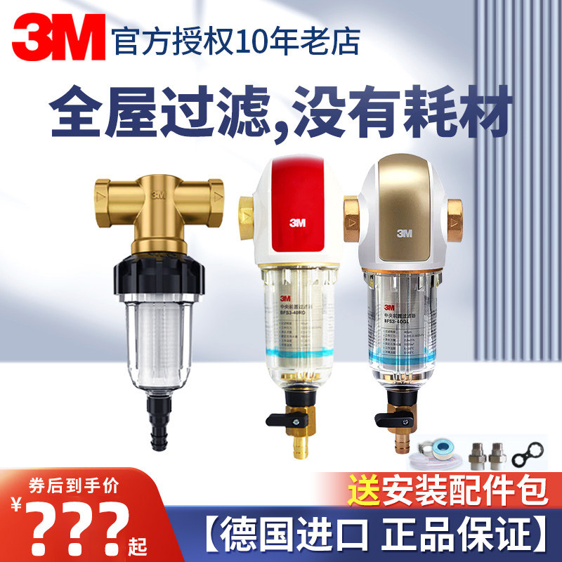 3M净水器前置过滤器反冲洗自来水过滤器德国进口全屋过滤净水器,厨房电器,净水器,淘宝优惠券,粉丝福利购,淘宝优惠卷