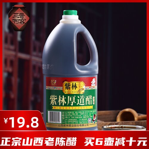 正宗紫林陈醋 厚道醋 纯粮酿造2.2L桶装 包邮 - 封面