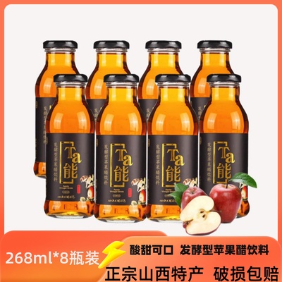 山西水塔Ta能苹果醋268ML*8玻璃瓶装包邮发酵型水果醋饮料整箱