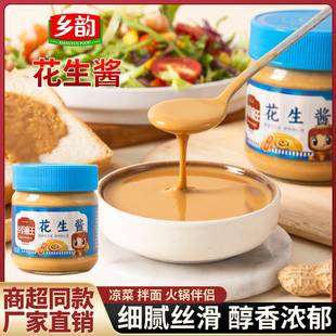 乡韵老式花生酱精研细磨涂面包夹馒头火锅蘸料凉面