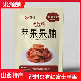 山西果源萌吉县红富士苹果农家倒蒸苹果果脯软糯香甜