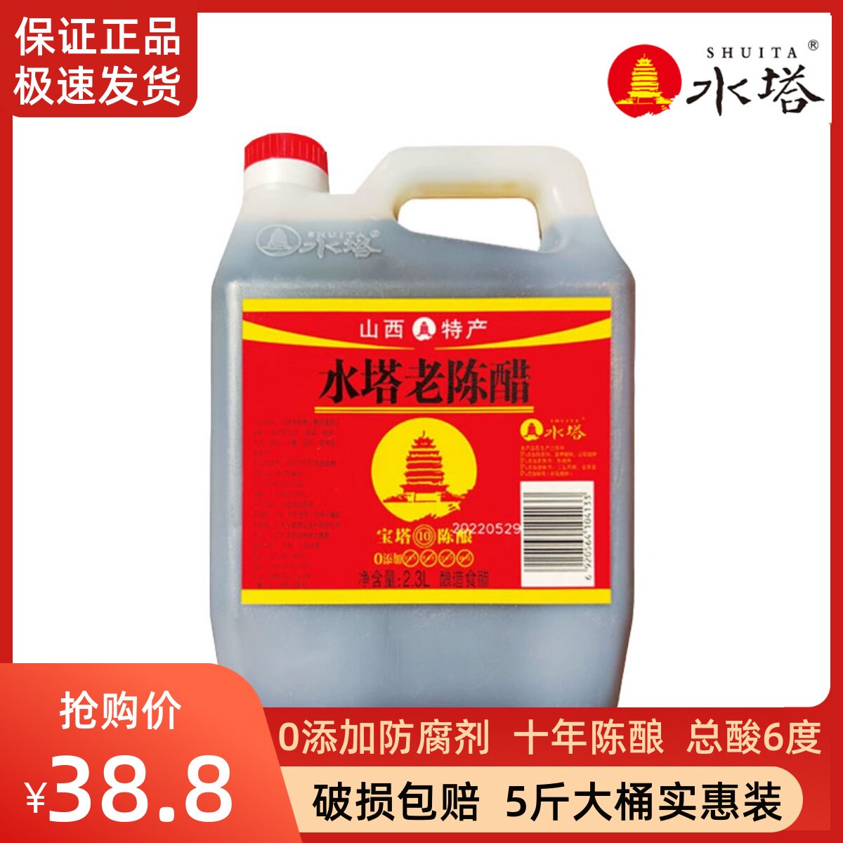水塔老陈醋宝塔十年陈酿6度5斤装 2.3L大桶装山西清徐特产泡黑豆高性价比高么？