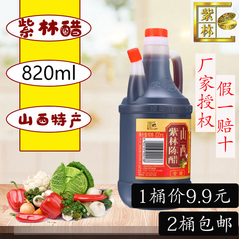 紫林陈醋3.5度饺子醋调味品820ml桶装2桶包邮正宗山西特产老陈醋