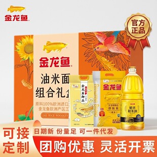 金龙鱼米面粮油组合大礼包珍珠米2.5kg/麦芯粉/ 葵花仁油春节礼盒