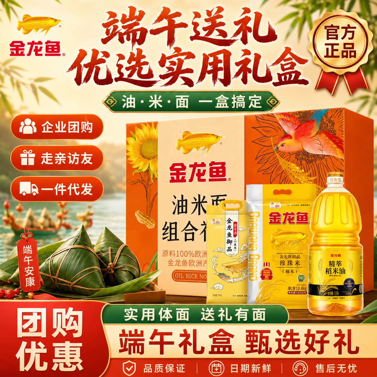 金龙鱼端午礼盒米面粮油组合大礼包 企业员工福利定制慰问礼盒