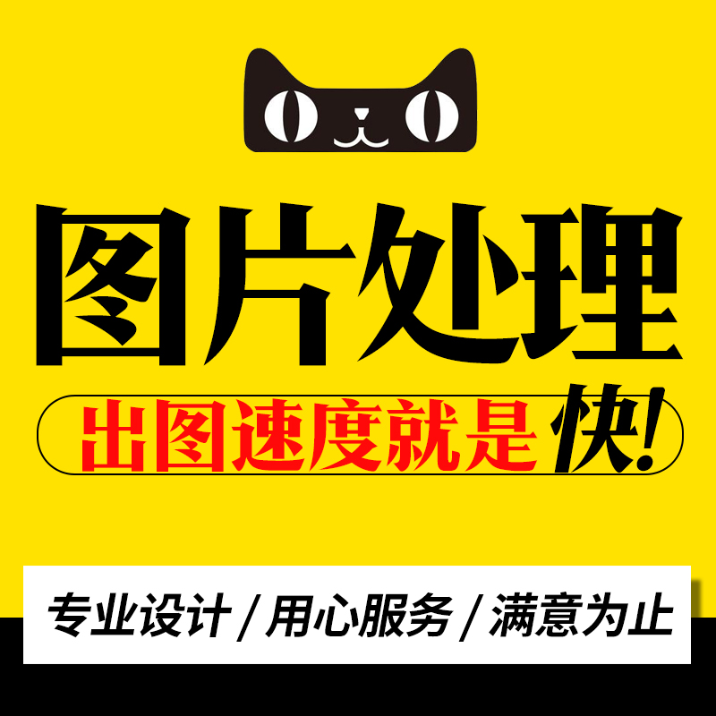 专业p图修图字去水印证件照片美工平面海报广告设计ps抠图片处理
