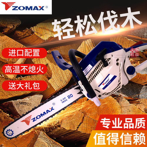 zomax中马大功率专业砍树油锯