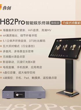 中国大陆音创点歌机点播机 H70 H81max H82se H82Pro旗舰款i6海外