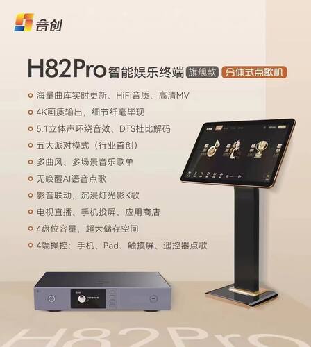 中国大陆音创点歌机点播机 H70 H81max H82se H82Pro旗舰款i6海外