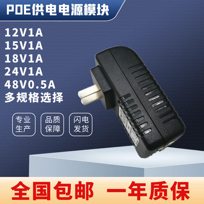 POE供电模块12V1A15V18V24V48V0.5A网桥无线AP48VPOE电源适配器