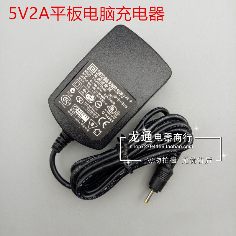 冲冠特价原道 5V 2000MA毫安 充电器 适用于原道N70双擎平板电脑