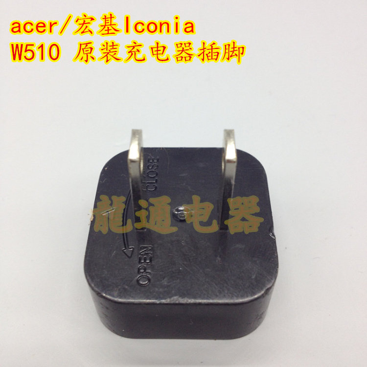 acer/宏碁Iconia W510 插头 原装充电器转换头 原厂电源正品