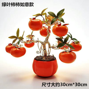 成品元旦新年过年客厅装饰发财果吉祥树柿子摆件乔迁福桶高档高级
