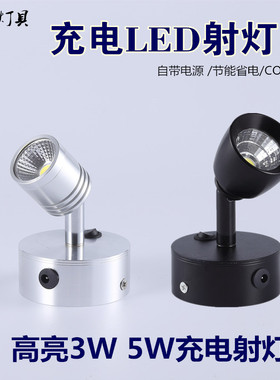 充电3W5W免钉磁吸地摊壁画背景墙酒柜柜台明装射灯led3色调光射灯
