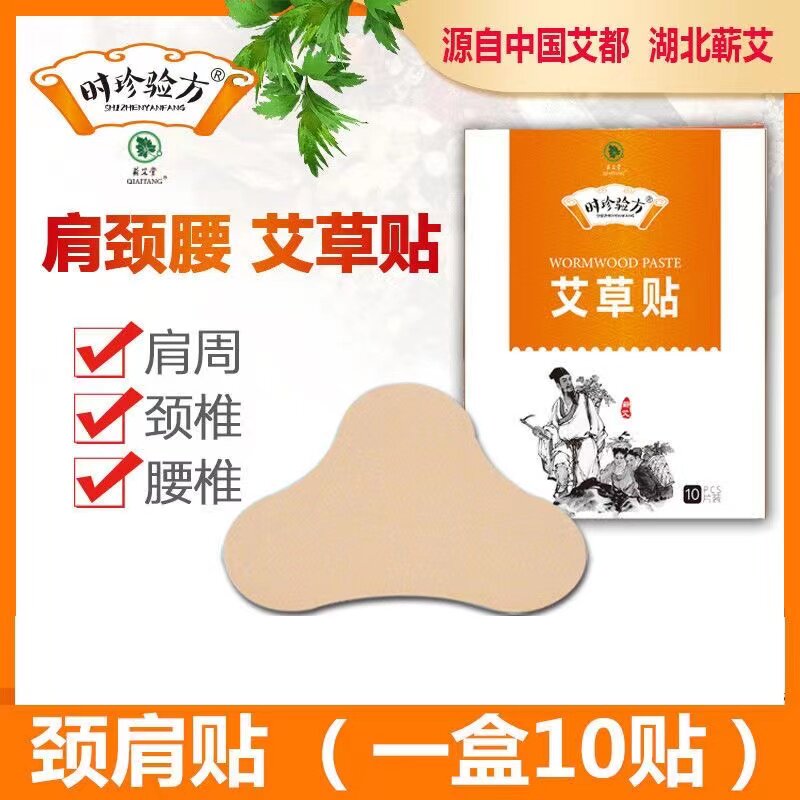 蕲艾堂艾灸贴艾草贴颈椎贴腰椎贴颈肩贴膝盖贴艾草灸热敷贴