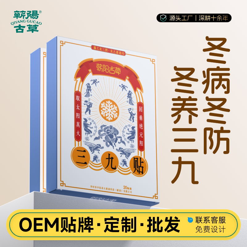 三九贴无纺布舒适肚脐贴