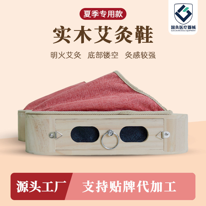 夏季实木足部温灸器具舒适艾灸鞋