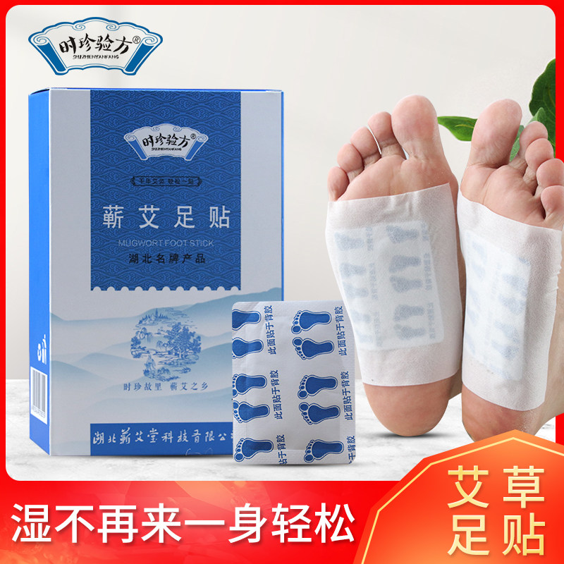 湖北蕲艾堂蕲祛湿祛寒艾灸足贴