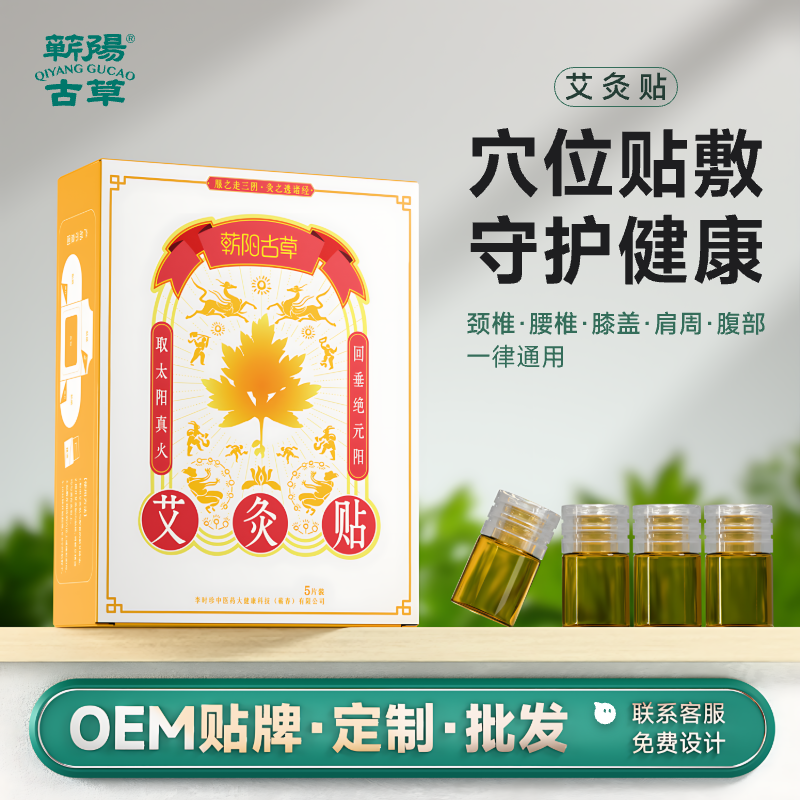 李时珍正宗蕲艾发热精油艾灸贴