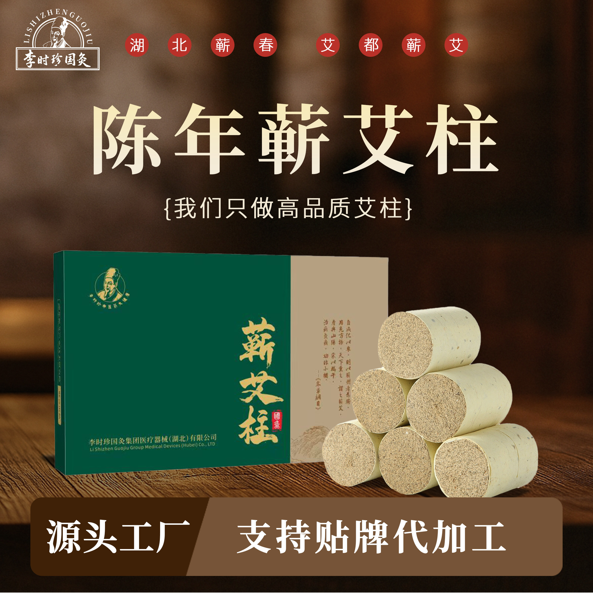 蕲春正宗蕲艾艾草艾柱无烟艾灸柱