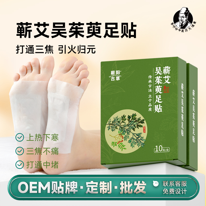 李时珍养生足疗蕲艾吴茱萸足贴