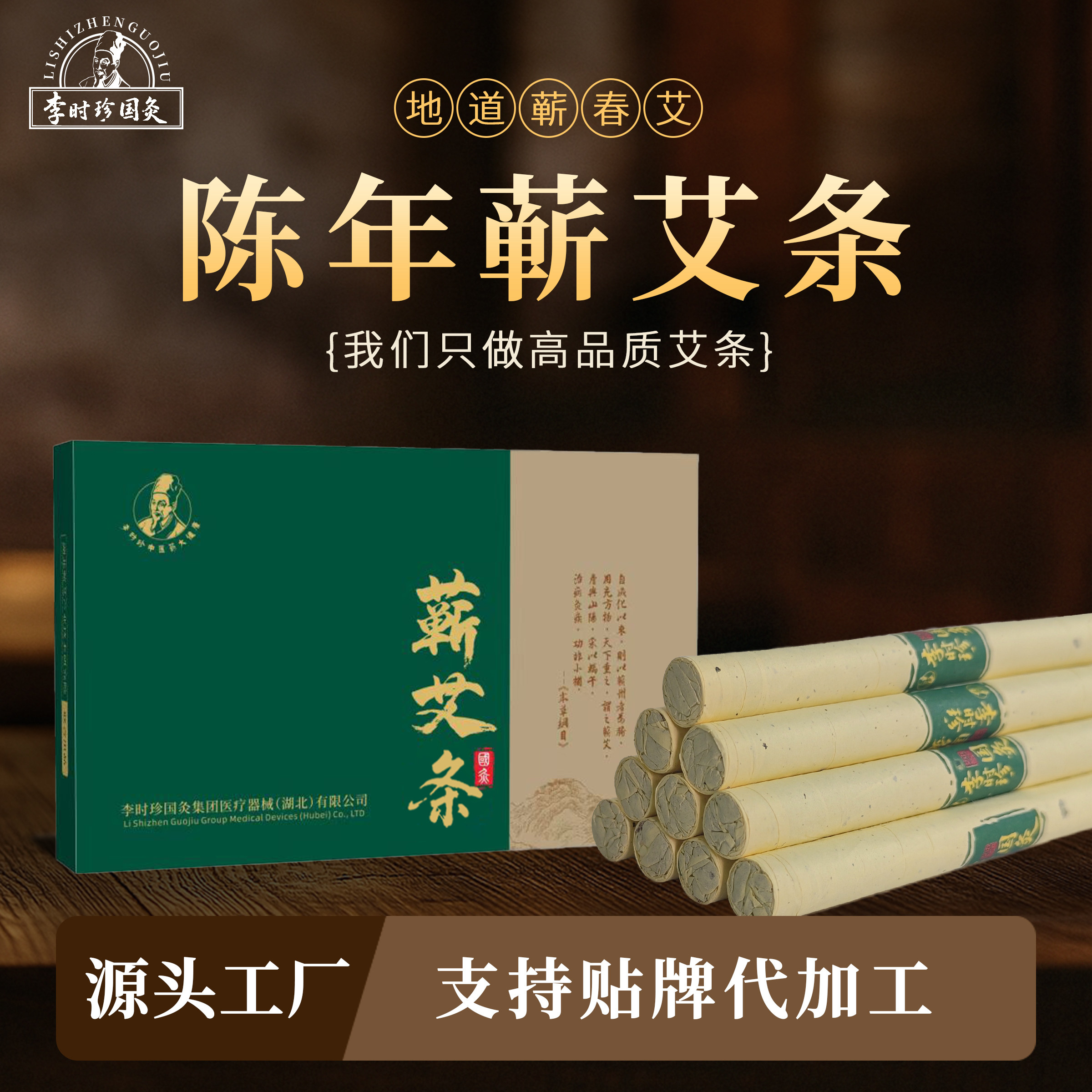 正宗蕲春蕲艾条手工陈年艾灸艾条
