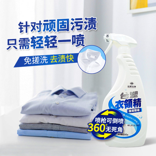 台塑生医衣领净500g强力衬衫衣领袖口专用去污去油亮白家用清洁剂