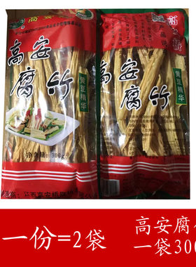 高安桥江西腐竹2袋包邮