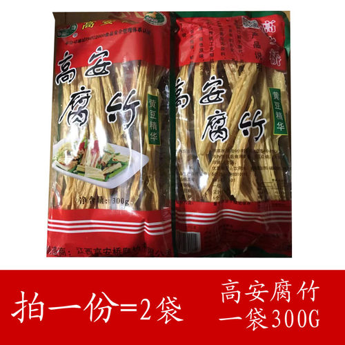 高安桥江西腐竹2袋包邮