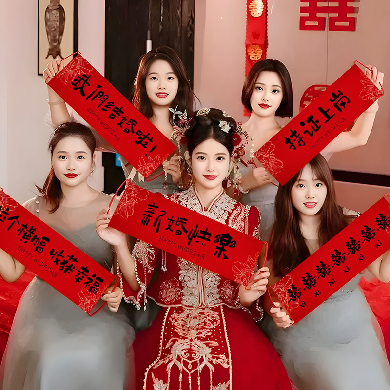 结婚礼手拉旗横幅拍照道具接亲