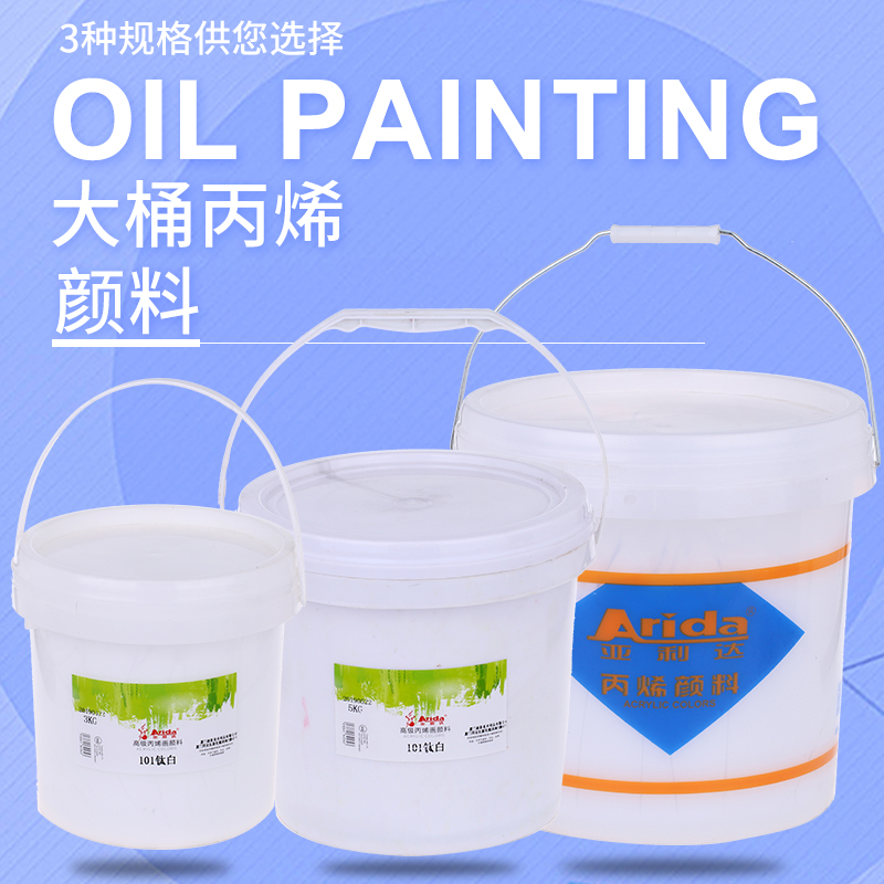 亚利达墙绘丙烯颜料大桶室内室外通用10kg 5kg 3kg丙烯颜料
