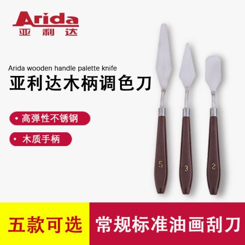 亚利达水粉颜料调色刀刮刀丙烯油画铲刀肌理刀挑刀尖头圆头平头