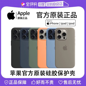 苹果15pro原装手机壳iphone15promax液态硅胶15plus官方正品MagSafe磁吸原厂保护套官网超薄全包防摔男女新款