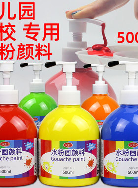 水粉颜料无毒可水洗幼儿园涂鸦儿童水彩画手指画按压式大瓶500ml