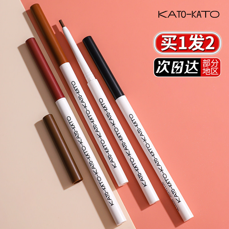 kato眼线胶笔新手初学者防水防汗持久极细液笔官方正品白色眼线笔