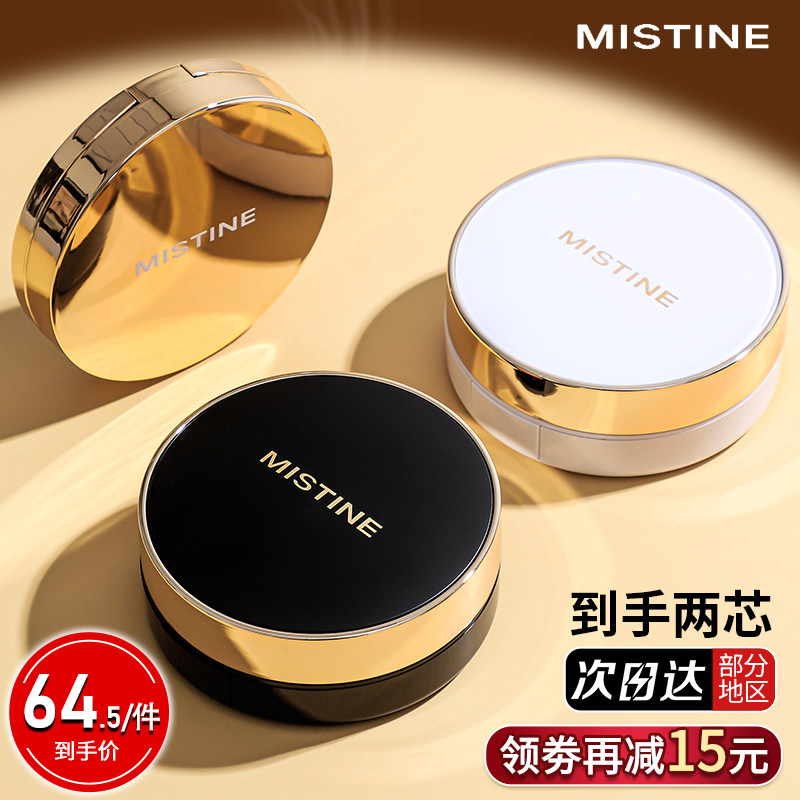 mistine气垫蜜丝婷遮瑕保湿持久干油皮粉底misitine蜜思婷密斯金