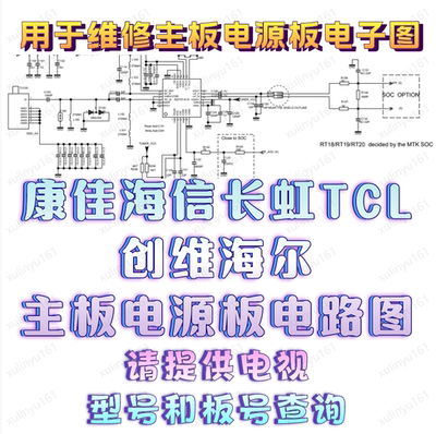 康佳海信TCL长虹飞利浦海尔创维AOC主板电源板电路图纸电子原理图