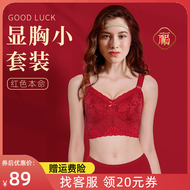 本命年内衣套装女大胸显小薄款无钢圈红色结婚新娘龙年大码文胸罩