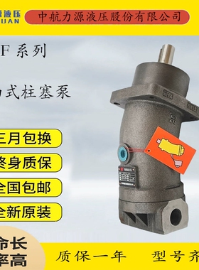 力阳 中航力源L2F10/45/55/80/160R2P3液压柱塞马达 斜轴式柱塞泵