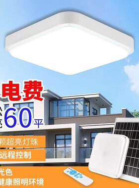 超亮LED简约现代太阳能灯吸顶灯