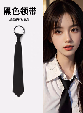 jk黑色领带女款拉链式免打学生领结学院风衬衫韩版男生女士装饰潮