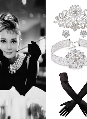 复古赫本蒂凡尼的早餐多层仿珍珠项链烟杆长款手套表演配饰太阳镜