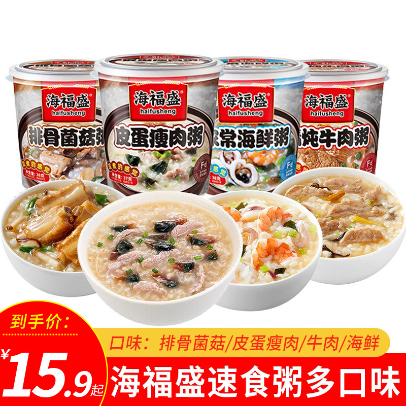 海福盛速食粥早餐排骨皮蛋瘦肉牛肉海鲜组合冲泡即食方便营养代餐怎么样,好用不?
