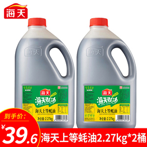 海天上等蚝油2.27kg炒菜腌制勾芡火锅蘸料凉拌调味品料酱油包邮